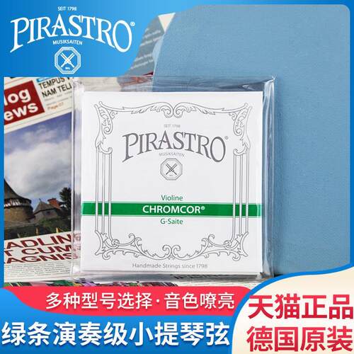 德国绿条Chromc小提琴弦EA
