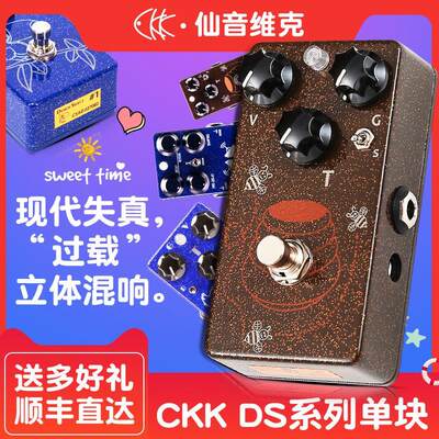 CK仙音维克电吉他单块器DS