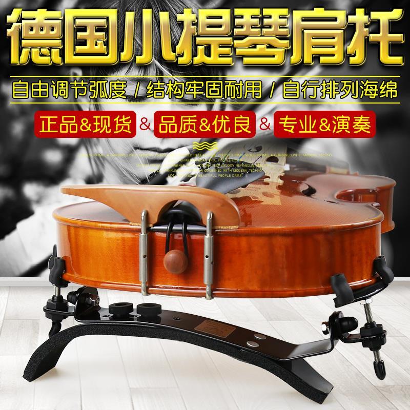 现货德国 BONMUSICA 固定型小提琴肩垫工程学肩托4/4 1/2型号可选