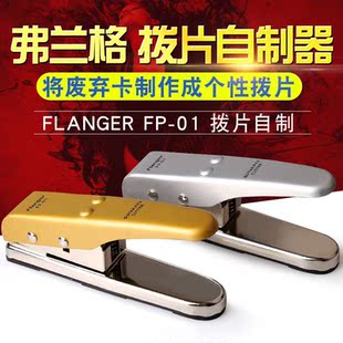 新款 拨片剪切器pick拨片制作器乐器配件 吉他拨片自制器个性