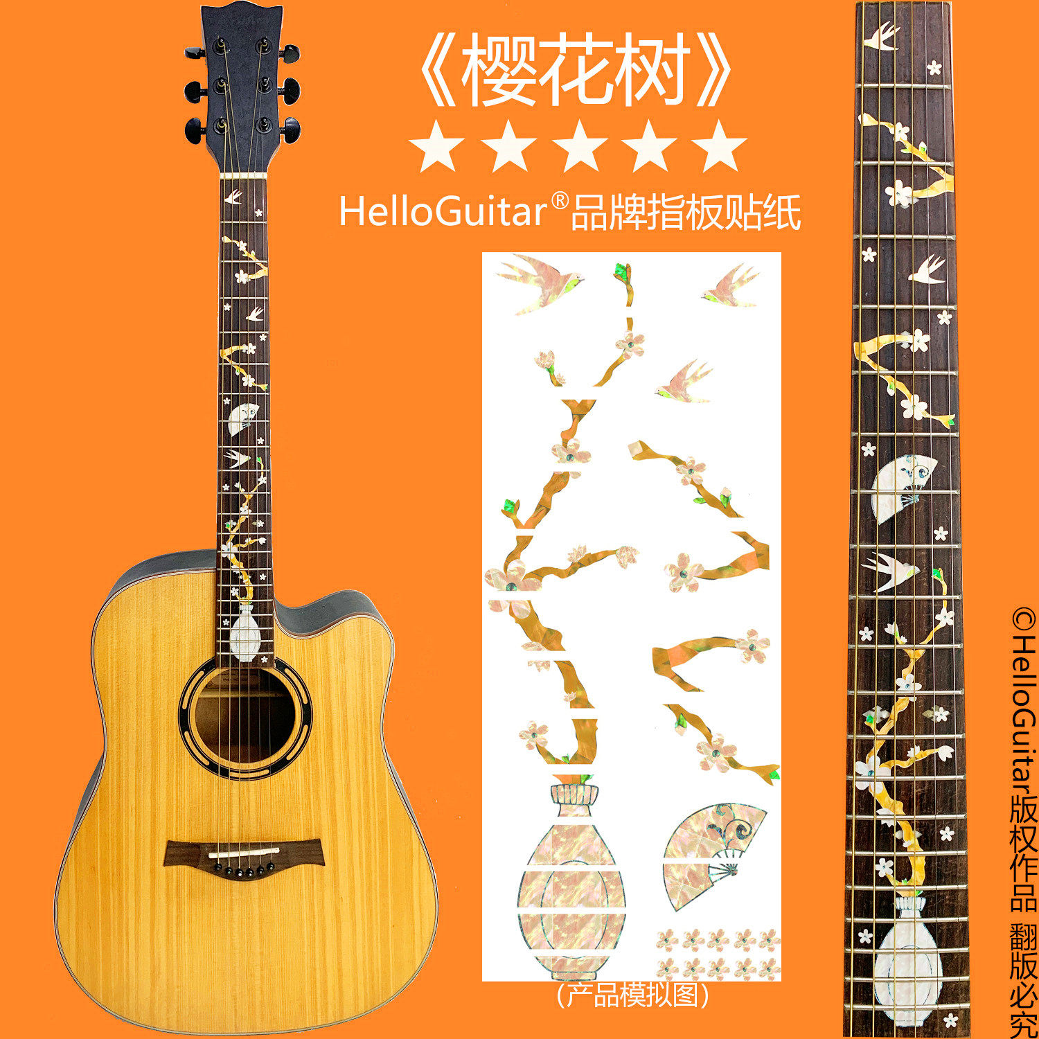 40寸吉他指板贴纸装饰尤克丽丽指板个性涂鸦贴画贴花贴膜乐器配件