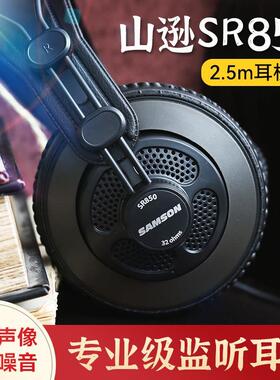 SAMSON山逊SR850监听耳机专业半开放头戴式皮革耳套包耳弹唱录音