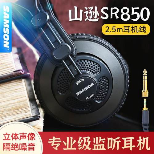 SAMON山逊R850监听耳机专