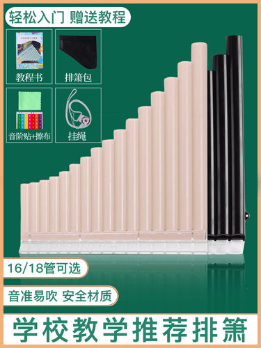 易学排笛 16管18管学生教学专用排箫初学者入门C调排笛乐器通用