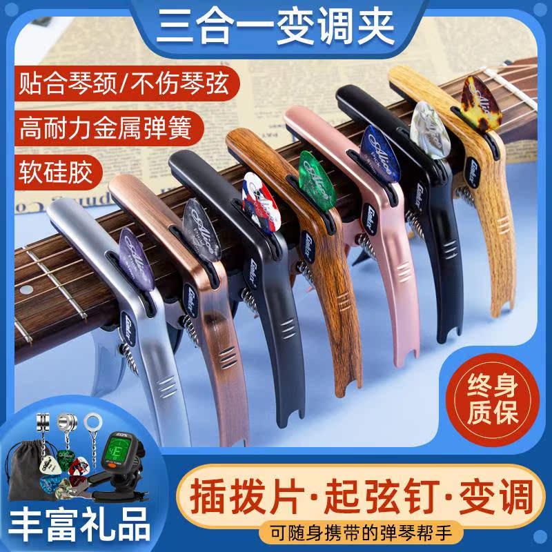 专业民谣木吉他变调夹三合一插拨片金属变调夹个性变音移调夹配件