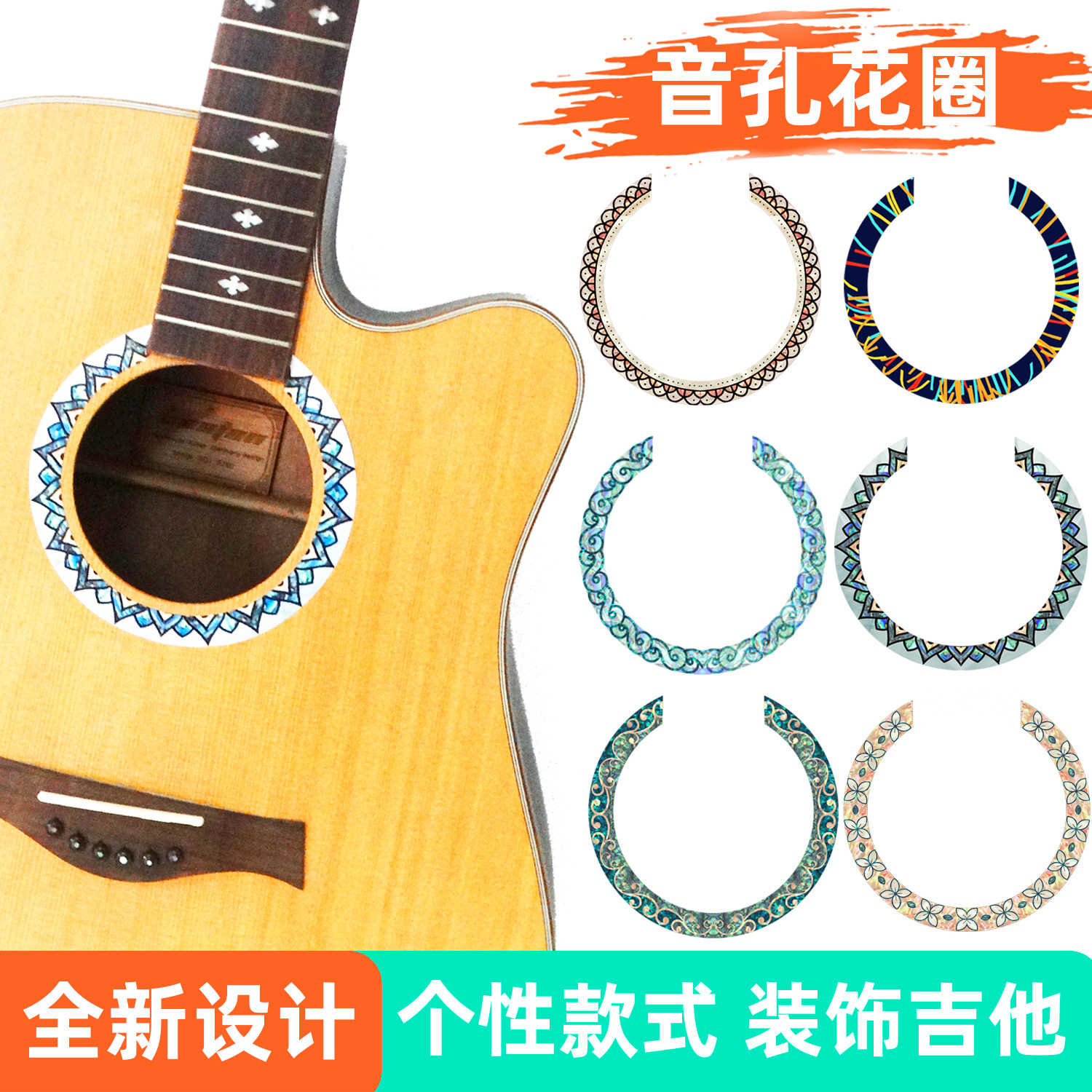 木吉他音孔贴纸花圈装饰指板贴纸琴头音孔护板面板贴纸花乐器配件