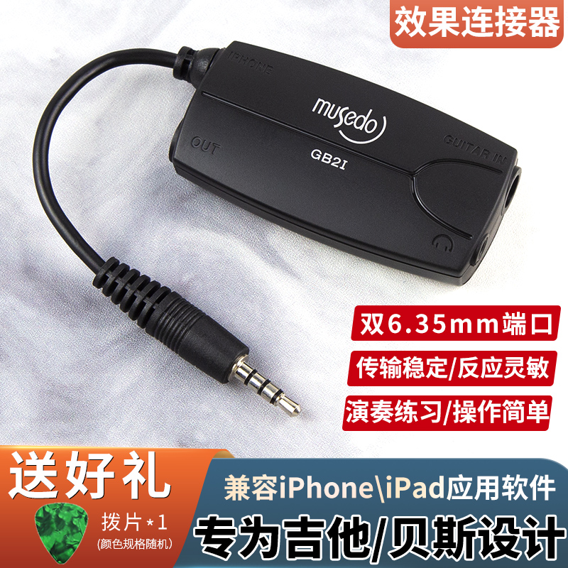 Musedo电吉他贝司iphna软