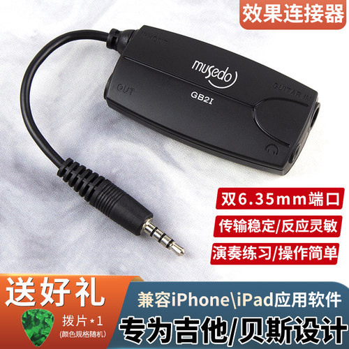 Musedo电吉他贝司iphna软