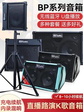 酷乐BP系列电吉他音箱民谣木吉他贝斯户外演出弹唱蓝牙便携式音响