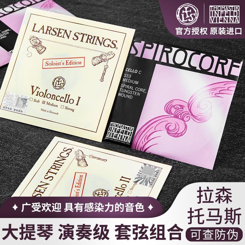 LARSEN大提琴弦独奏琴弦A D弦THOMASTIKS32S33托马斯S28S29配件 乐器/吉他/钢琴/配件 提琴弦 原图主图