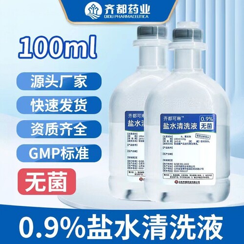 齐都可琳无菌0.9%氯化钠清洗ok镜