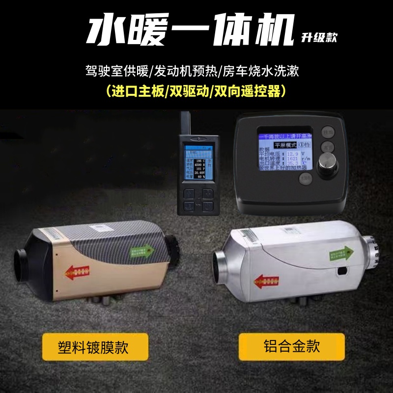 水暖一体机12V8千瓦柴油暖风