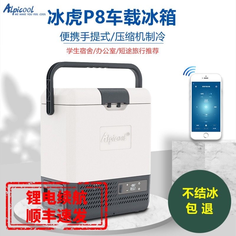 手提式压缩机制冷通用车载冰箱