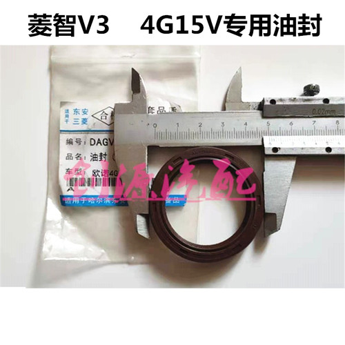 适用风行菱智V3  1.5凸轮轴油封偏心轴油封4G15V曲轴前油封后油封