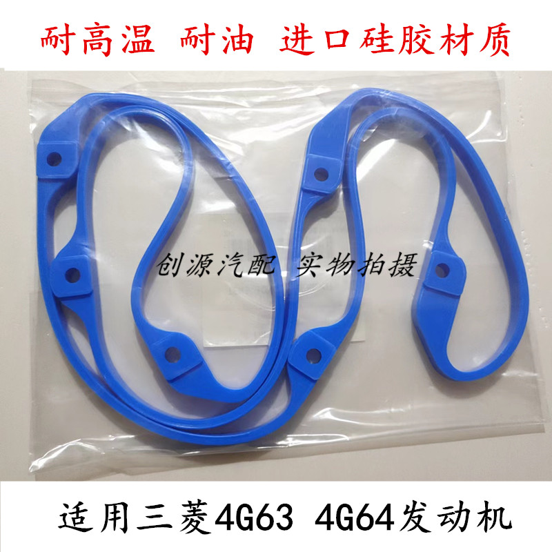 适用于陆风X5X7 2.0T气门室盖垫4G63S4T摇臂盖垫缸盖垫火花塞油封
