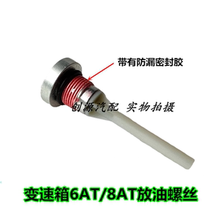 适配纳智捷纳5U6优6AT自动挡变速箱放油螺丝波箱放油螺丝放油螺栓