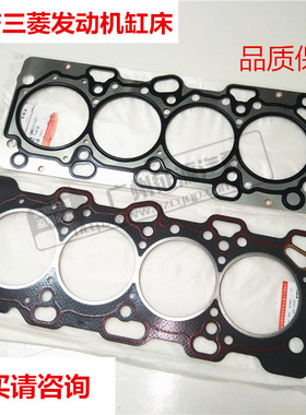 适用于三菱4G63/64 69 4G93 94 4G15/18发动机气缸床垫 气缸盖垫