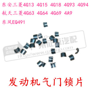 4A9012 4G934 4B1发动机气门锁片锁块 4G6349 适用于三菱4G1835