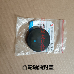 适用于菱悦V3莲花L3利亚纳A6气缸盖后堵盖4G15M凸轮轴后油封盖