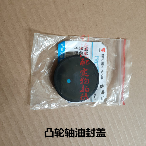 适用于菱悦V3莲花L3利亚纳A6气缸盖后堵盖4G15M凸轮轴后油封盖