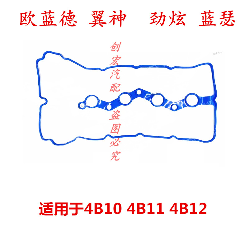 适用于三菱翼神欧蓝德劲炫4B10 4B11 4B12气门室盖垫火花塞密封圈