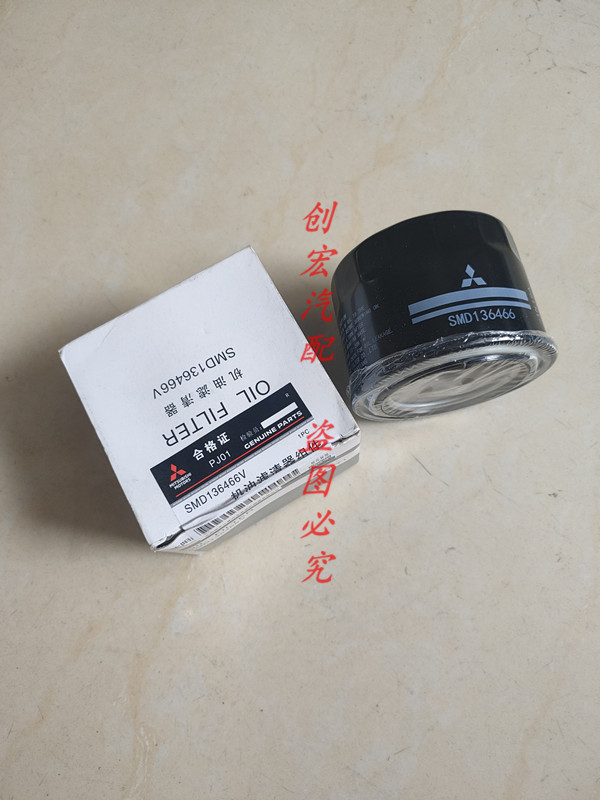 适用三菱比亚迪陆风长城哈弗风行4G69 4G63S4T机滤机油滤芯格原厂