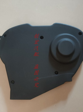适用于风行新景逸X5Sx62.0发动机正时盖时规盖DFMB20正时罩盖保护