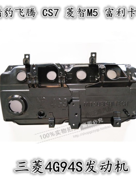 适用于猎豹飞腾气门室盖 CS74G94发动机气门室盖上盖 摇臂室盖