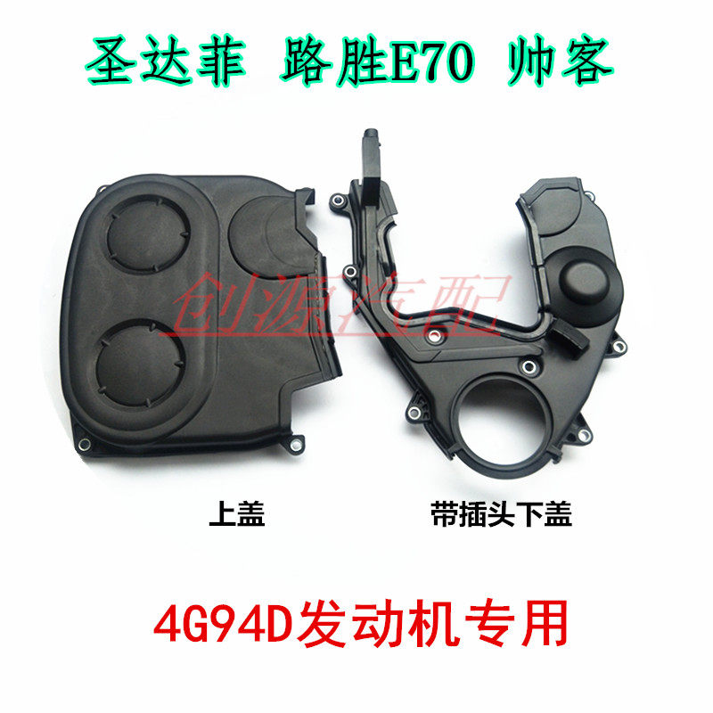 0正时皮带外罩盖壳时规盖4g94d时规壳保护盖