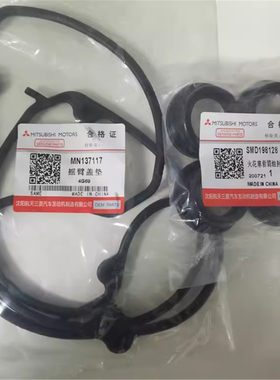 三菱欧蓝德 戈蓝 菱绅格蓝迪 2.4 4G69 气门室盖垫 火花塞密封圈