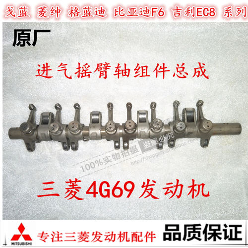 适用比亚迪F6 M6 S6 2.4发动机气门摇臂三菱4G69进气排气摇臂轴正