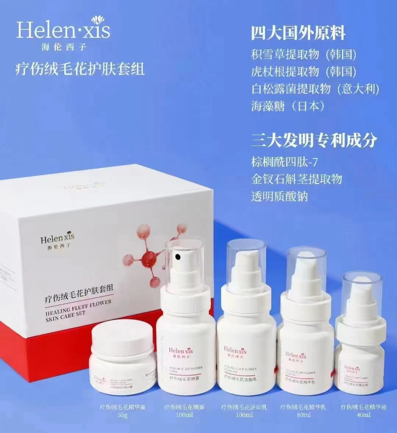 海伦西子护肤品套盒修护保湿补水