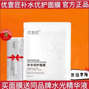 优壹匠补水驻颜面膜优护保湿滋润补水紧致亮肤贴片孕妇男女美容店