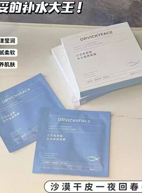 德维琦三文鱼水光面膜补水保湿