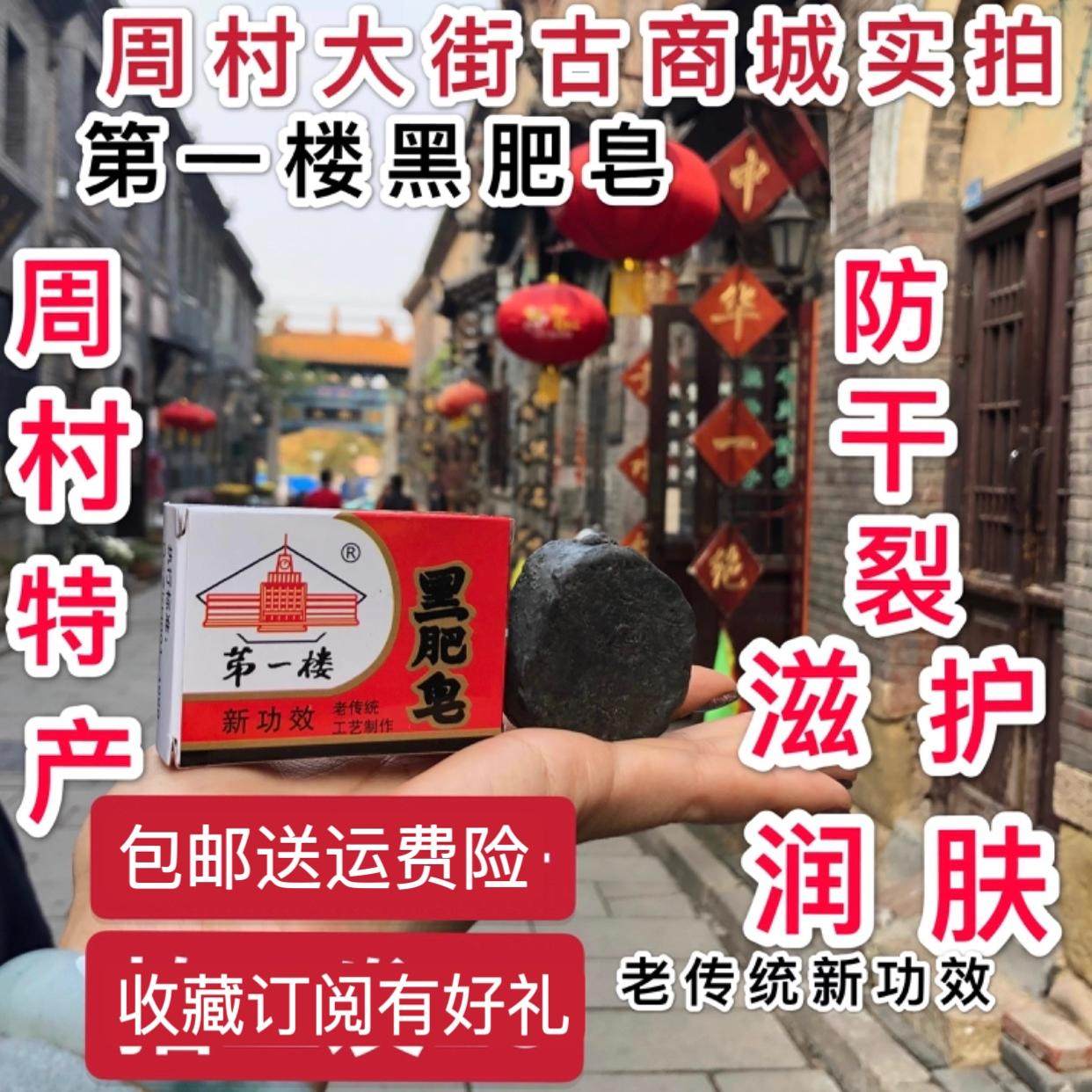 周村黑肥皂猪胰子手工皂防干裂清洁润肤控油防裂沐浴皂淄博特产皂