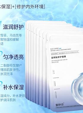 蜜妙诗蓝酮肽舒护面膜60片补水保湿紧致提亮肤色淡化细纹滋润男女