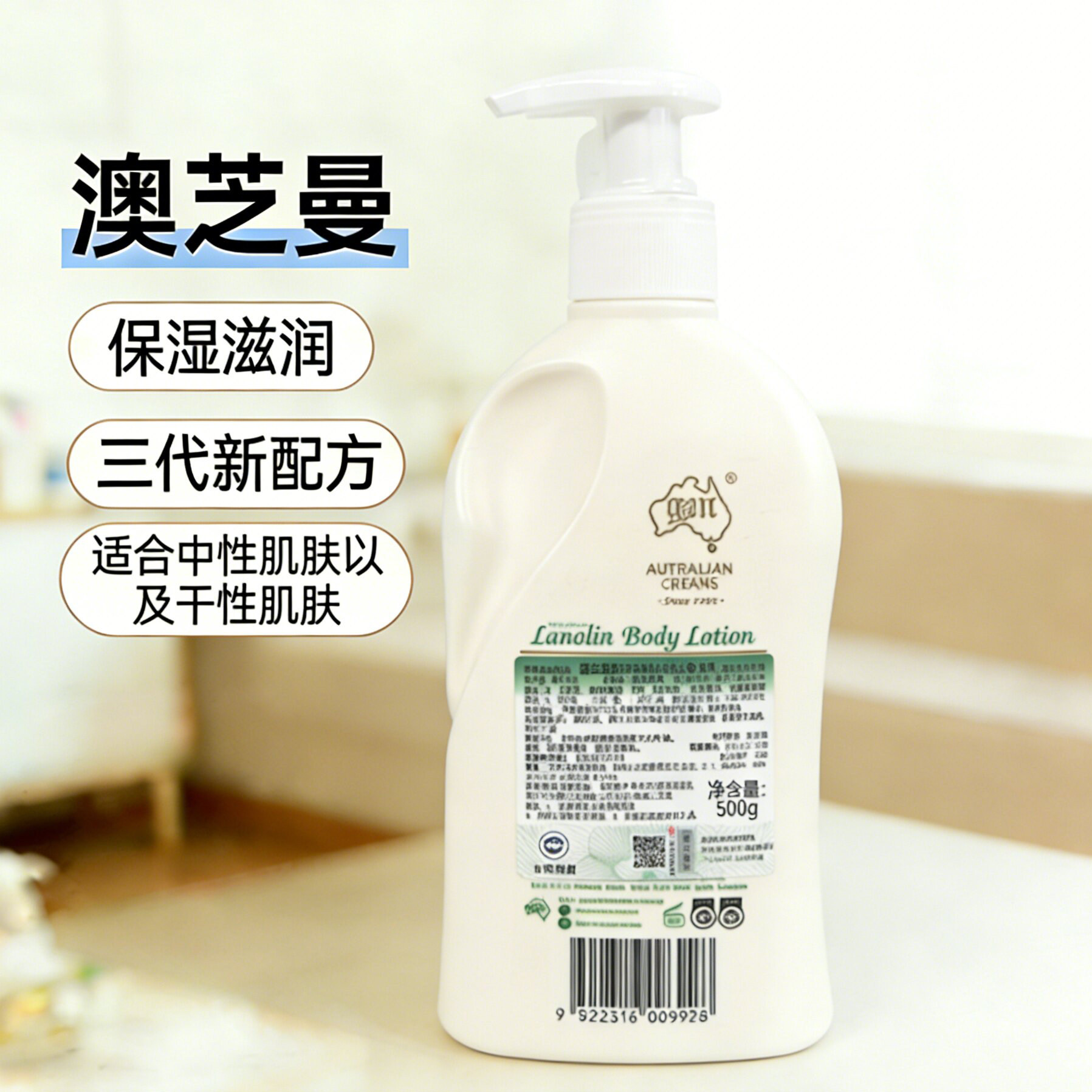 效29年12月澳大利亚G&M澳芝曼成人绵羊油维E霜身体乳500g