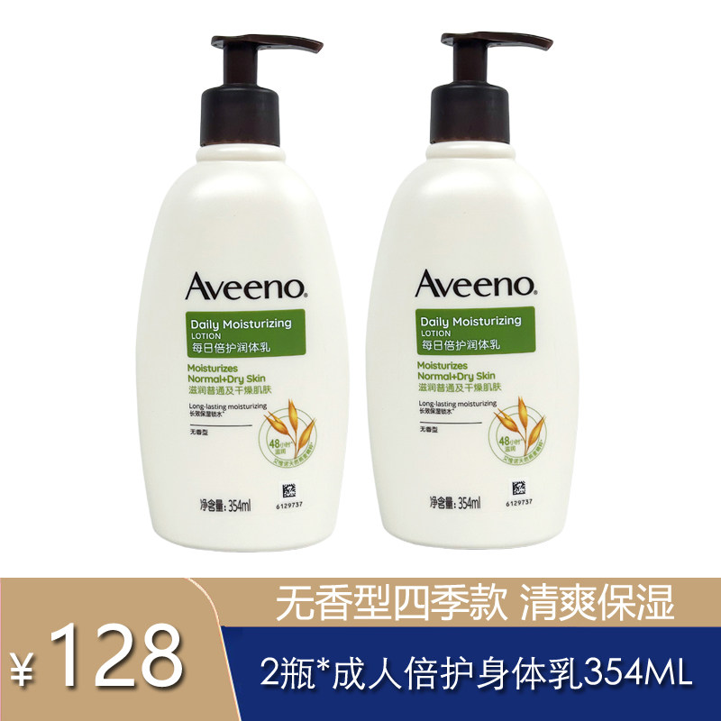 效28年7月aveeno艾维诺成人倍护清爽保湿润肤身体乳 354ML无香型