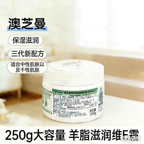 效28年7月澳大利亚G&M澳芝曼成人绵羊油保湿滋润维E霜润肤身体乳