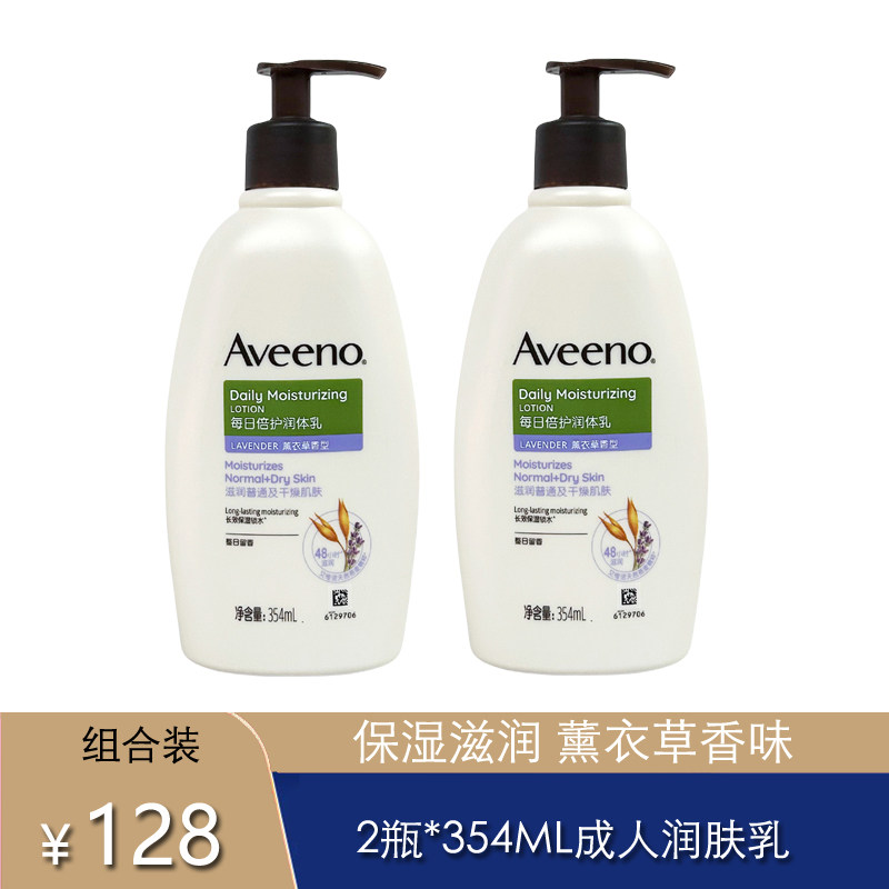 效28年7月aveeno艾维诺成人燕麦保湿滋润身体润肤乳354ML薰衣草