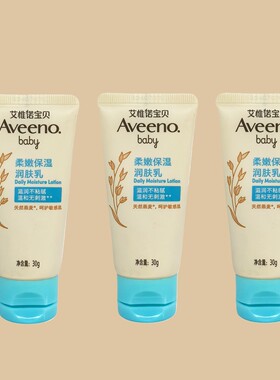 3支效28年7月艾惟诺旅行装aveeno艾维诺婴儿保湿身体润肤乳 30g