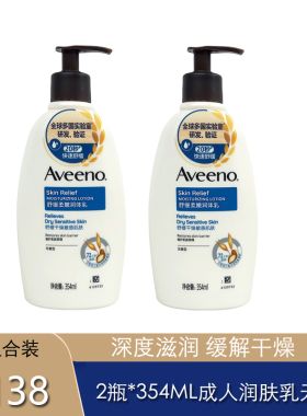 效29年1月aveeno艾维诺成人燕麦舒缓润肤身体乳秋冬款 354ML无香