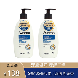 效28年5月aveeno艾维诺成人燕麦舒缓润肤身体乳秋冬款 354ML无香