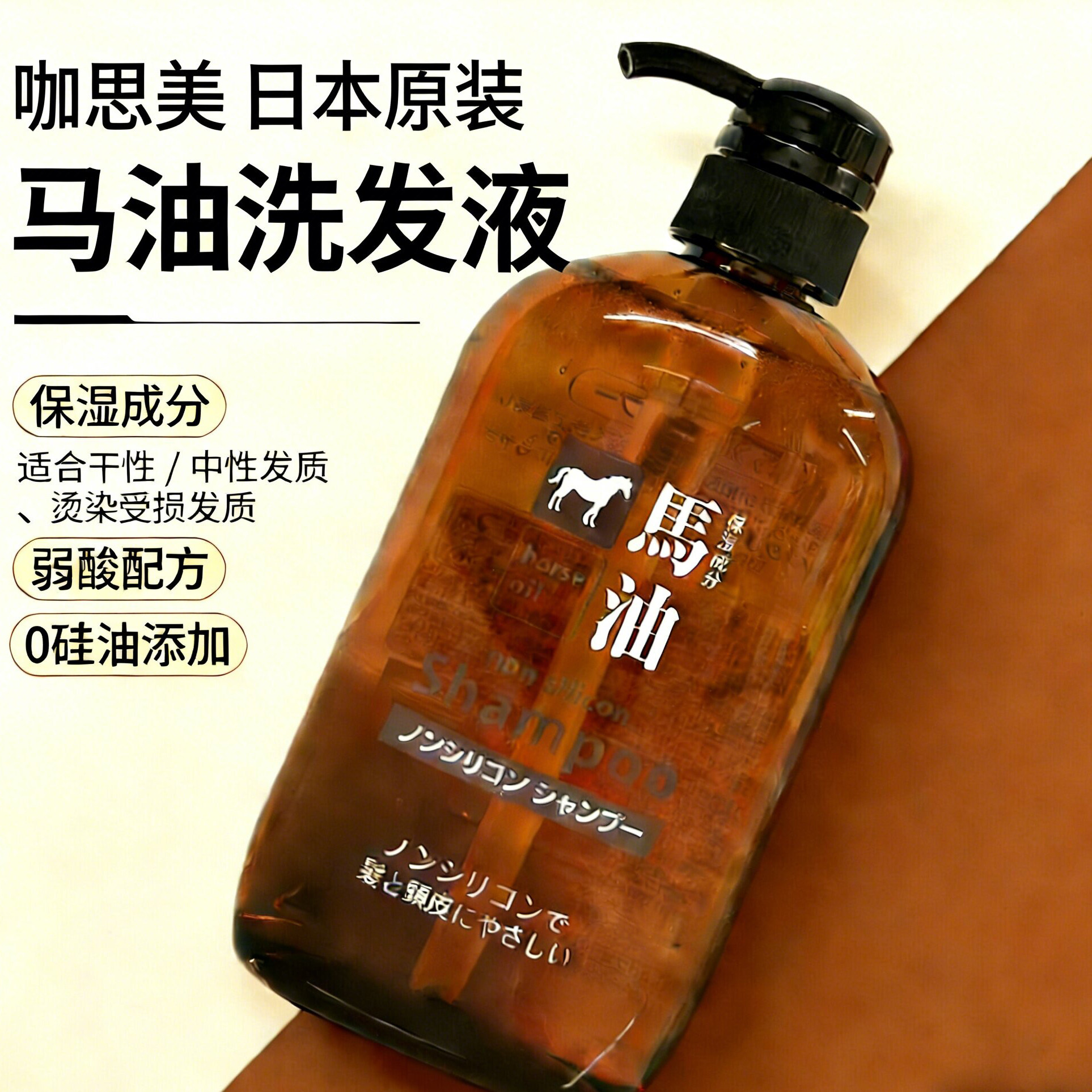 日本熊野咖思美马油洗发水无硅油弱酸性滋润改善毛躁干枯 600ml