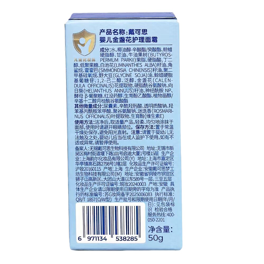 效28年9月戴可思新生婴儿保湿补水金盏花护理面霜50g 二代清爽款