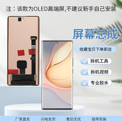 适用于中兴Axon40pro屏幕总成 全新原装 高刷 指纹A2023