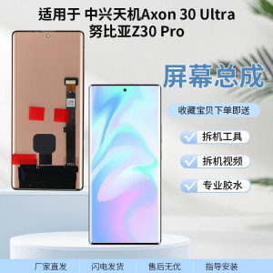 努比亚z30pro屏幕总成 全新原装原厂 支持鉴定 非后压NX667J