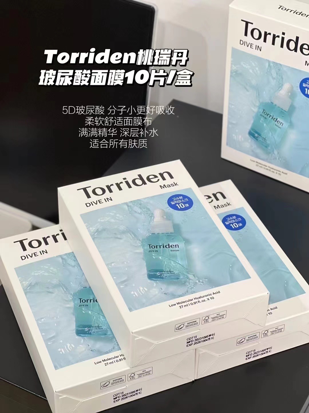 桃瑞丹Torriden韩国玻尿酸面膜一盒10片深层保湿补水5D玻尿酸滋润