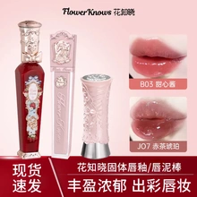 花知晓唇釉天鹅芭蕾洛可可小天使月光人鱼独角兽口红唇蜜镜面水光