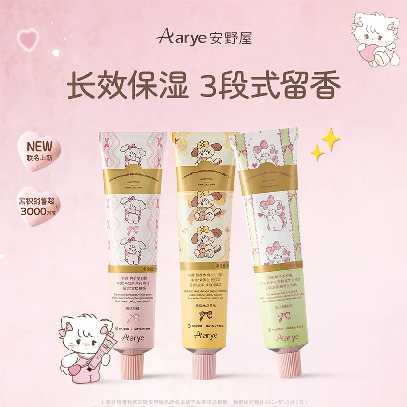 mikko联名】aarye安野屋护手霜伴手礼礼盒桃你喜欢栀要开心生日礼